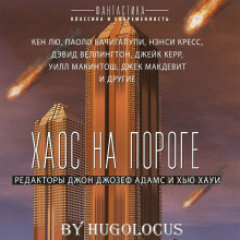 Аудиокнига Вот-вот