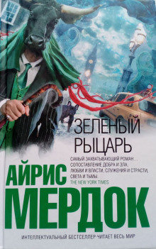 Аудиокнига Зелёный рыцарь