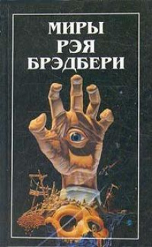 Аудиокнига Я весь горю!