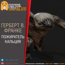Аудиокнига Пожиратель кальция