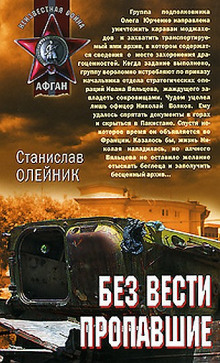 Аудиокнига Без вести пропавшие