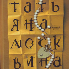 Аудиокнига Одна женщина. Три монолога