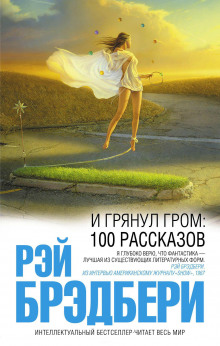 Аудиокнига Толпа