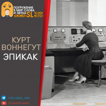 Аудиокнига ЭПИКАК