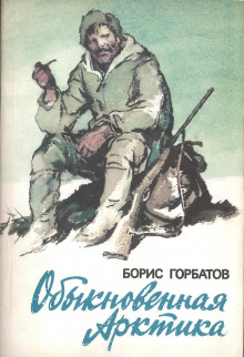 Аудиокнига Мы и радист Вовнич