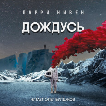 Аудиокнига Дождусь
