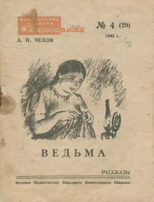Аудиокнига Ведьма