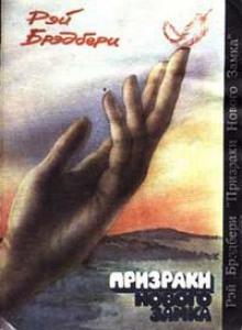 Аудиокнига Призраки нового замка