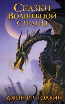 Аудиокнига Сказки волшебной страны