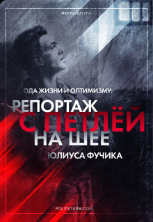 Аудиокнига Репортаж с петлёй на шее