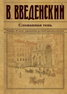 Аудиокнига Сломанная тень