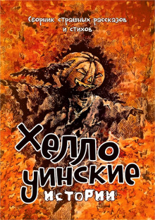 Аудиокнига Ненависть
