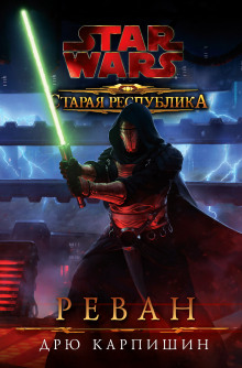 Аудиокнига Реван