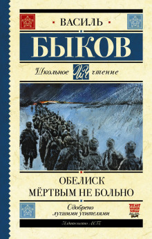 Аудиокнига Обелиск