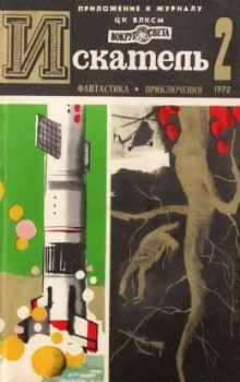 Аудиокнига Вечный Адам