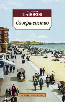 Аудиокнига Совершенство