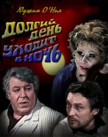Аудиокнига Долгий день уходит в ночь