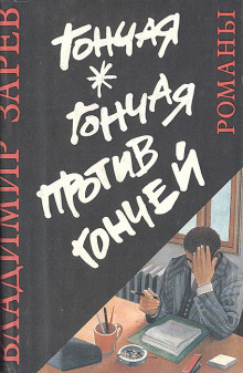 Аудиокнига Гончая