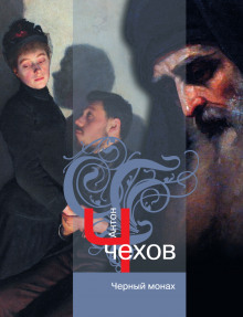 Аудиокнига Чёрный монах