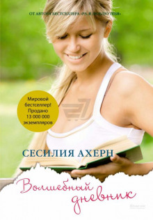 Аудиокнига Волшебный дневник