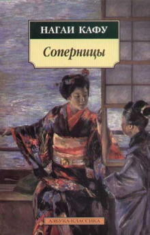 Аудиокнига Соперницы