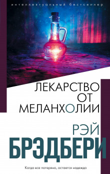 Аудиокнига Погожий день