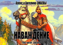 Аудиокнига Наваждение