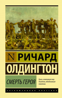 Аудиокнига Смерть героя