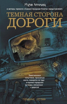 Аудиокнига Рейс