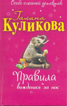 Аудиокнига Правила вождения за нос