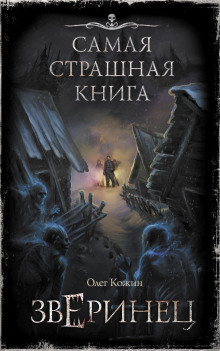 Аудиокнига Сетевой