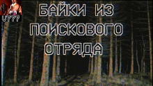 Аудиокнига Байки из поискового отряда