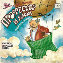 Аудиокнига Блоха и профессор
