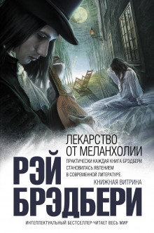 Аудиокнига Горячечный бред