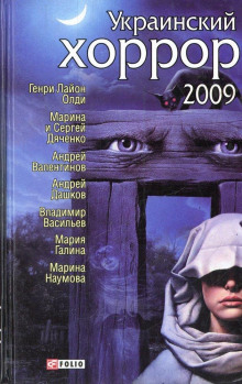 Аудиокнига Сатанорий