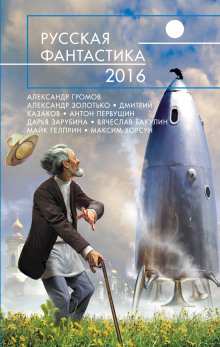 Аудиокнига Виктор Цой — охотник на вампиров