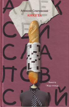 Аудиокнига Жар-птица
