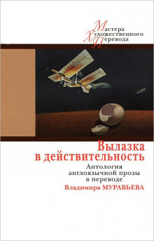 Аудиокнига Экскурсия в реальность