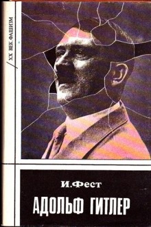 Аудиокнига Адольф Гитлер (Том 1)