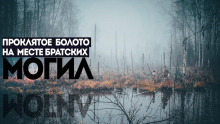 Аудиокнига Багровое болото