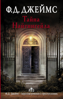 Аудиокнига Тайна Найтингейла
