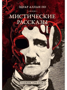 Аудиокнига Метценгерштейн
