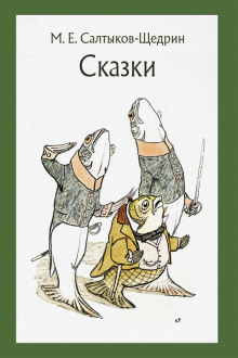 Аудиокнига Самоотверженный заяц