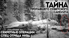 Аудиокнига Исчезновение самолёта