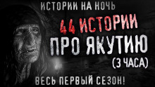 Аудиокнига Якутия