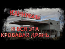 Аудиокнига И вся эта кровавая дрянь