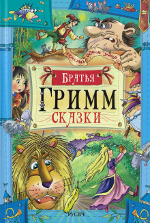 Аудиокнига Сказки