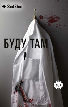 Аудиокнига Буду там