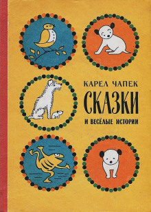 Аудиокнига Девять сказок