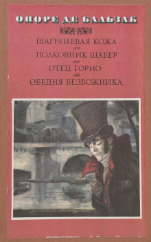 Аудиокнига Полковник Шабер